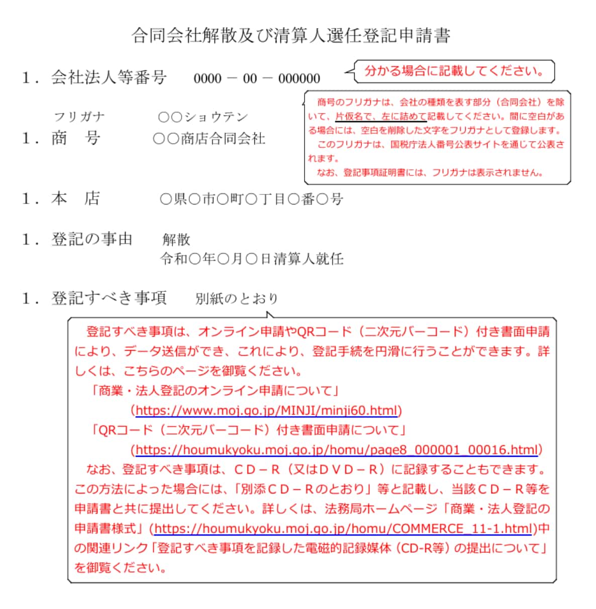 合同会社解散の手続きについて解説｜GVA法人登記